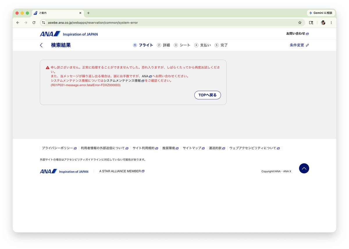 tacomanator's tweet photo. @FlyANA_official 頑張ってこうしてスクリーンショットを撮り、X経由でフィードバックをお送りしていますが、同じ状態が何度も発生し、なかなか難しいです。 https://t.co/YlXPT1IPWO