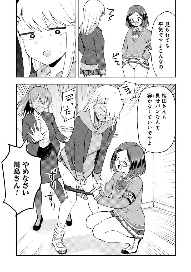 反転した風紀委員 