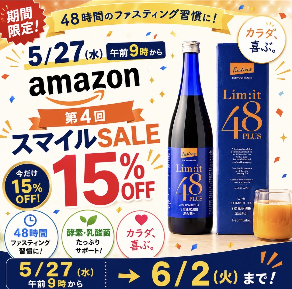 limit48plus's tweet photo. ＼AmazonスマイルSALE📣／
5/27(水)9:00〜6/2(火)まで✨
Lim:it48PLUSが期間限定15％OFFです！

「最近ちょっと食べすぎかも…🥹」
「内臓、休ませたい…」
そんな時は48時間の週末断食習慣を◎

酵素・乳酸菌たっぷりで、
おいしく続けやすいファスティングドリンクです🍹

https://t.co/QZqJbYSF8V https://t.co/OEwHSYeHu4