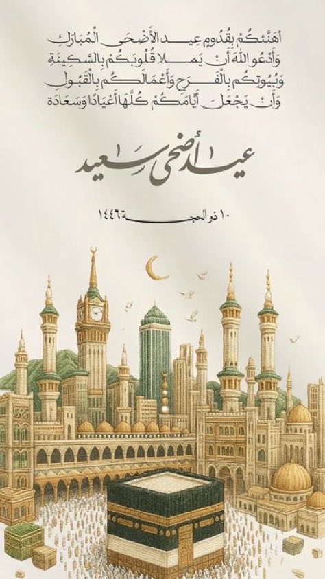 aa5xv's tweet photo. ,؏ـيـدكـم ﮼مـبـارك 
وگـل ؏ـام وانتـم بـخـيـر❣️. 
  #عيد_الأضحى_المبارك https://t.co/ymZqnZBR3n