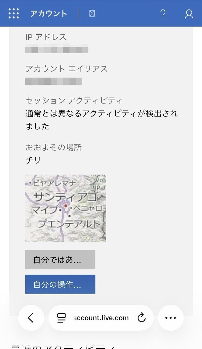 motchin75's tweet photo. 注意喚起
マイクロソフトから異常なアクティビティ報告のSMSが来ました。
リンクはふまずにマイクロソフトのサイトにアクセスしてアカウントのアクティビティを確認したら本当に異常あり。チリで不正アクセスされたみたいです。
すぐにパスワード変更しました。 https://t.co/0E89O8Yq79