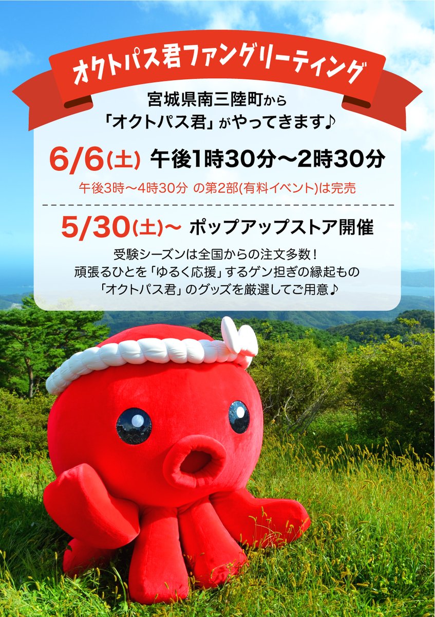 tacolog's tweet photo. 東京のみなさんへ

6/6(土)、南三陸と東北を応援してくださっている『わたす日本橋』さんを会場にお邪魔させていただきまチュー🐙

第1部は参加無料となっておりまチュたので、ぜひ遊びにいらしてくださいでチュー🎵（・◎・）ﾆｯｺﾘ https://t.co/I7QvobsmCH