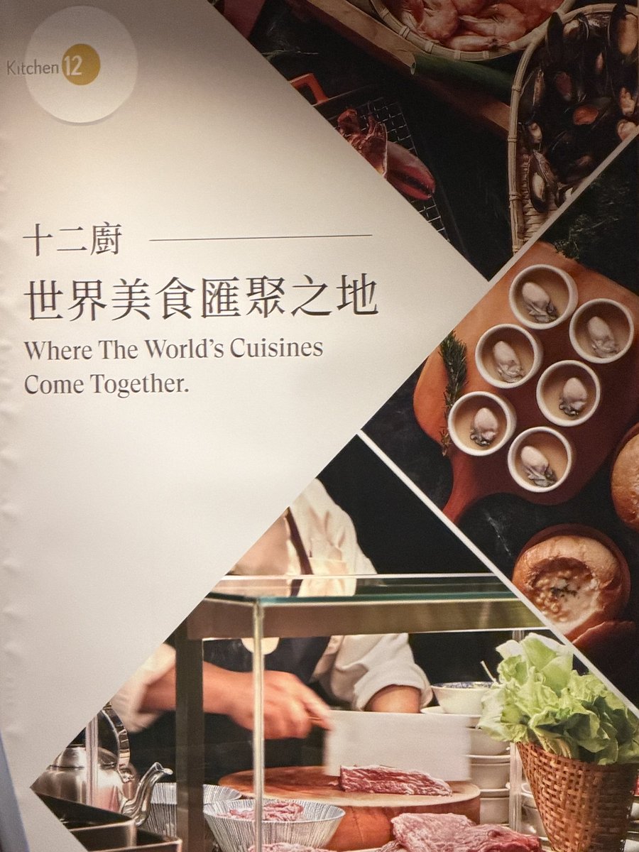 peterfe99452877's tweet photo. 昨晚與老同事在喜來登飯店聚餐，這裡的交通非常方便，Buffet用餐環境是在挑高的中庭，食材最推的是松葉蟹腳與午魚。
大家相見歡，暢聊近況，歡樂無限，非常珍惜這份幾十載的友誼。#十二廚 #喜來登飯店 #台北美食 #老同事不能太久不見 https://t.co/RTUQNgIqhZ