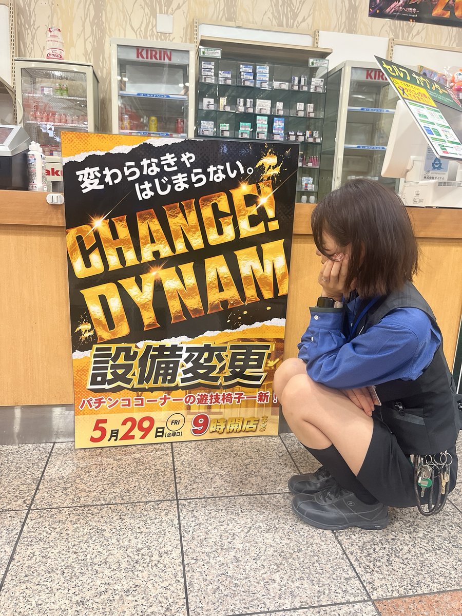 ダイナム ＃高知土佐店 から大事なお知らせ