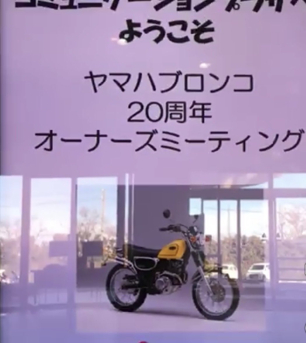 scorpa64's tweet photo. 2017年秋、ヤマハ発動機本社にて。
9年も前やと、忘れられてる？
所有者も入れ替わってるし➰
なんなら、来年の30th
あたすが執り行っても良いよ。 https://t.co/s9gg7zp8hV