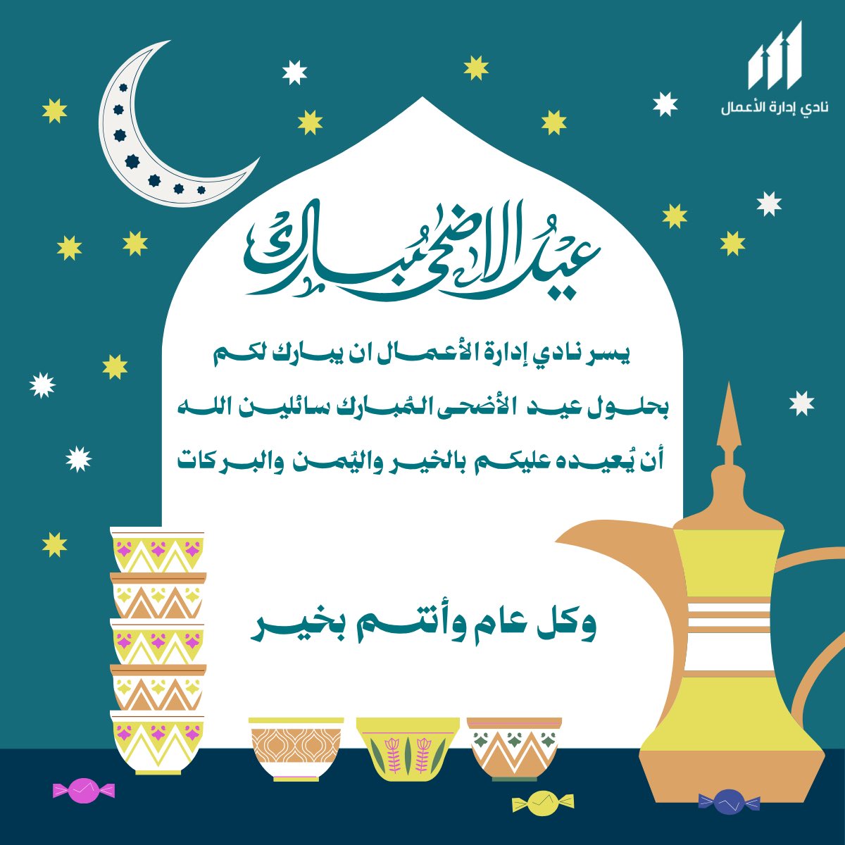 CbaClubb's tweet photo. كـل عـام وأنتـم بـخير 🧡 https://t.co/uD9pT1nowj