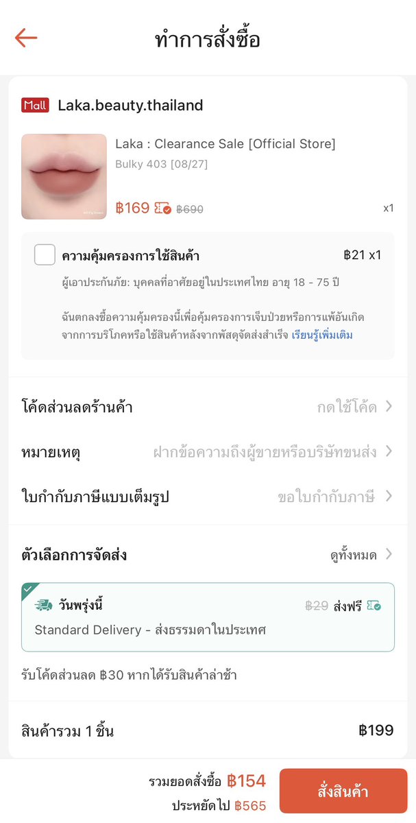 _akntktm's tweet photo. ลิป laka  ลดเยอะมากกกกกกกกก ลดขนาดนี้ฟรีเถอะ กดมาได้ 154 บ. โคตรถูกกกกก https://t.co/pCeY17syBI
