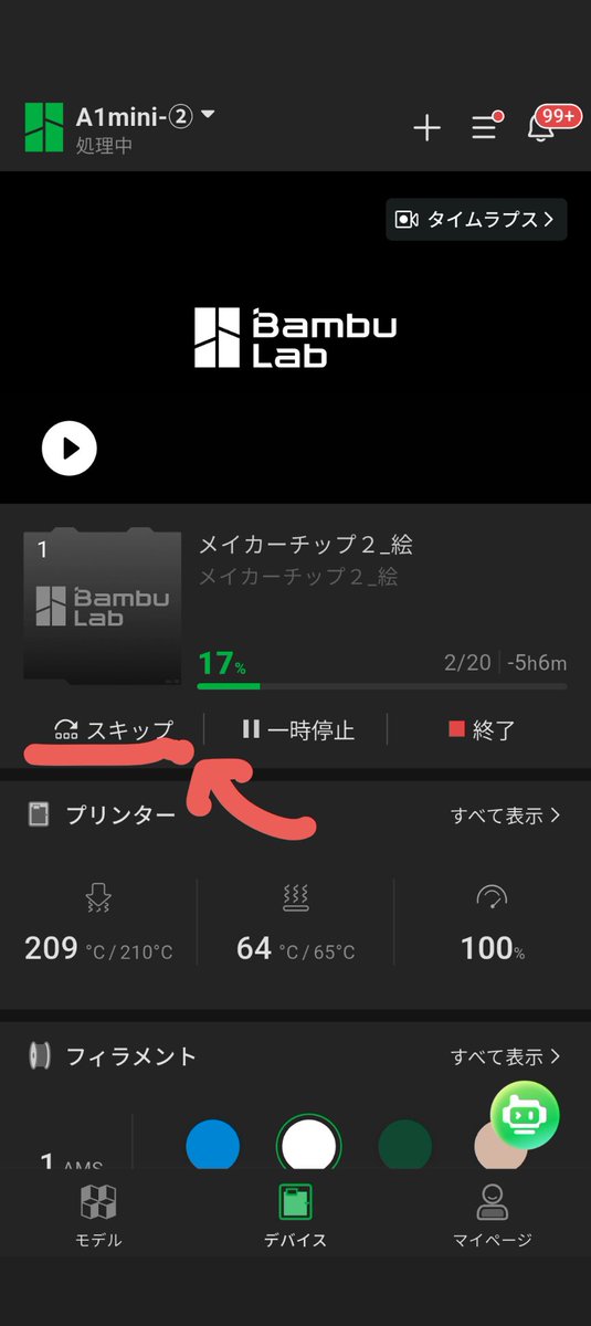tenkichi122's tweet photo. @myakorin スマホにbambu handy入れているなら、
スキップ→飛ばしたいモデル選択でOKです！ https://t.co/yBfAk8gmZ6