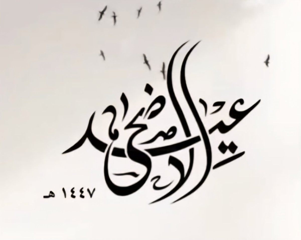 mmohsn0's tweet photo. يطيب لي أن أبعث إليكم بجميل التهاني وصادق التبريكات بعيد الأضحى المبارك سائلا الله تعالى بأن يعيده عليّ وعليكم وعلى جميع المسلمين بالخير واليمن والبركات وأن يمتعكم بالصحة والعافية والسلامة وكل عام وانتم بخير 
١٠ ذوالحجة ١٤٤٦
مكة المكرمة https://t.co/8cik1qHbTL