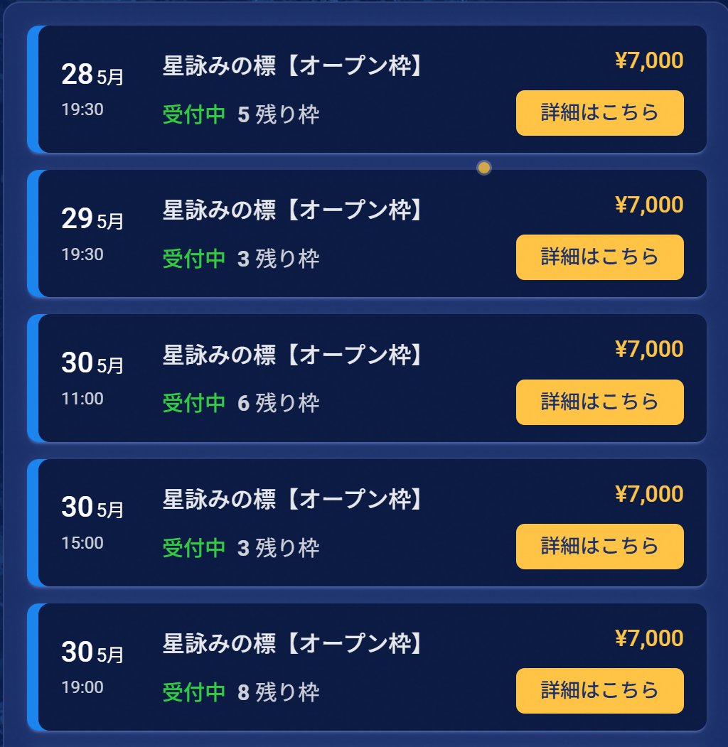 STPLTT's tweet photo. ストーリープレイング
「星詠みの標」

🌟4～8人可変シナリオ
🌟リピート可能
🌟2時間半（若干前後あり）

空き状況は画像参照！
残り4以下になっている回は開催決定となります！
あと少しで成立の回も多数！
ぜひお気軽にお申込みください🌳
https://t.co/wbfrPcIGxE
#星詠みの標
#ストプレシアター https://t.co/AB3lQSVjs2