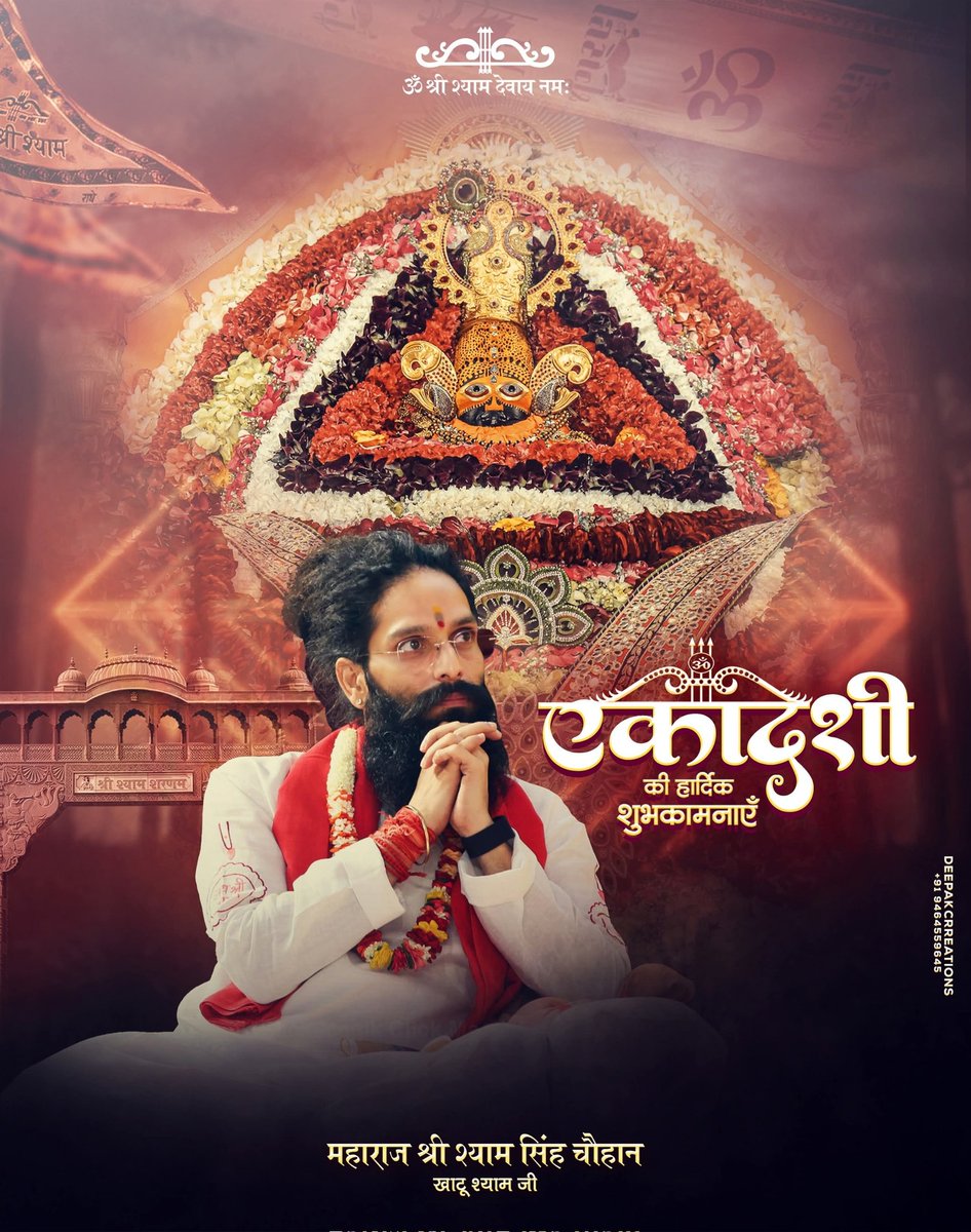 SKhatudham's tweet photo. पावन एकादशी की आप सभी को हार्दिक बधाई 👏
जय श्री श्याम जी 🙏 https://t.co/0JL0eZUgj8