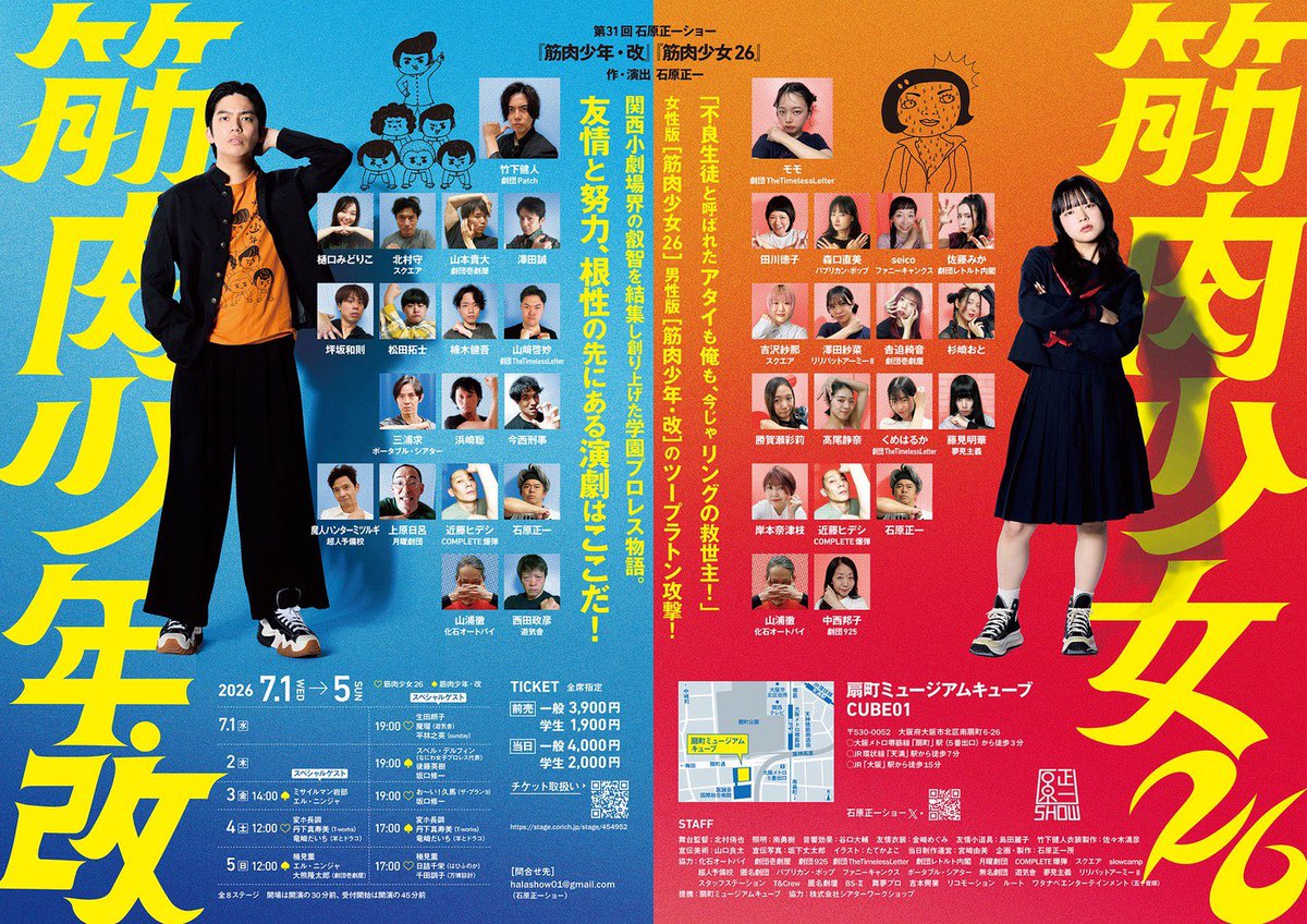 halashow01's tweet photo. 「筋肉少女26」「筋肉少年・改」
本チラシデザイン発表！！

2人の高野ひろみが躍動
山口良太さんの豪華図案
早くお手元に紙ベースで観てほしい！

#KNSJ26 ＃筋肉少年改
＃石原正一ショー
＃扇町ミュージアムキューブ https://t.co/wch2RfyJqL