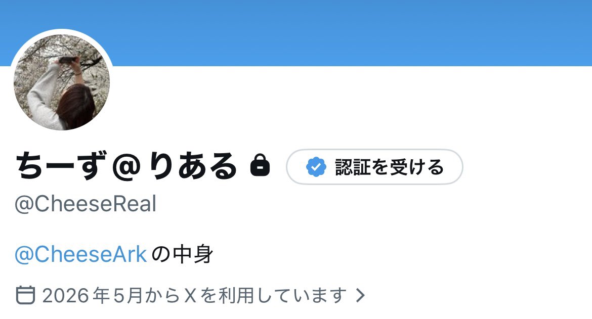 CheeseArk's tweet photo. 社内の人がXやってるけどわたしのアカウント見つけられなかったー！とか恋人関係とか日常とかその他諸々鍵なら気兼ねなくポスト出来るのにって事が増えてきたからリアル垢を作った💪(¨̮ 💪)わたしは自由だ

@CheeseReal 

ゲーム関係は相変わらずこのアカウントでポストする！！
よければ！！！ https://t.co/bo8K1y2cAb