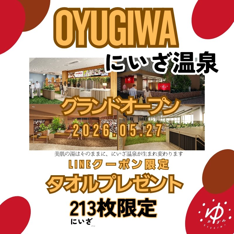 OYUGIWA海老名店 tweet media