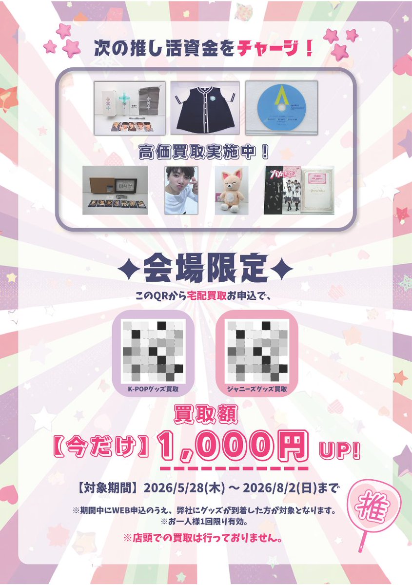推しトク@KPOPグッズ買取・販売 (@oshitoku_kpop) / Posts / X