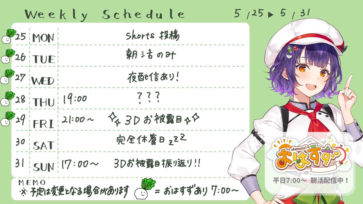 🥗予定表更新しました🥗 いよいよ今週の金曜日は3Dお披露目✨ ずっと