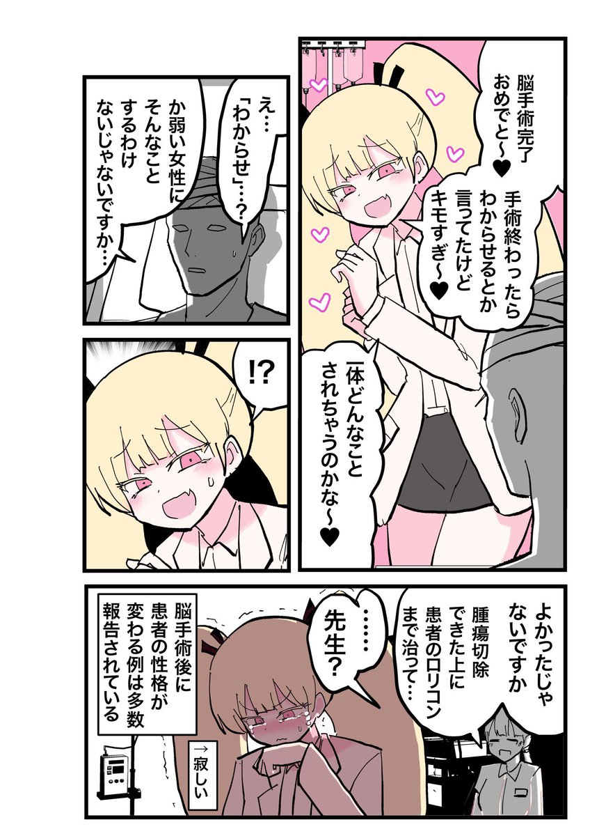 Dr.メスガキ、経過観察する。 