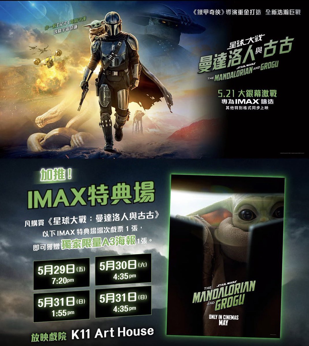 あと香港だとIMAX特典ポスターこのデザインなの羨ましー！！！ 日本も