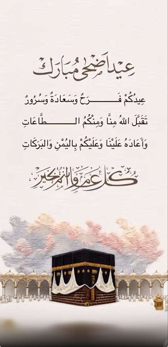 AllAtifzh's tweet photo. كل عام وانتم بخير 
 #عيد_مبارك https://t.co/z31HWphf9j