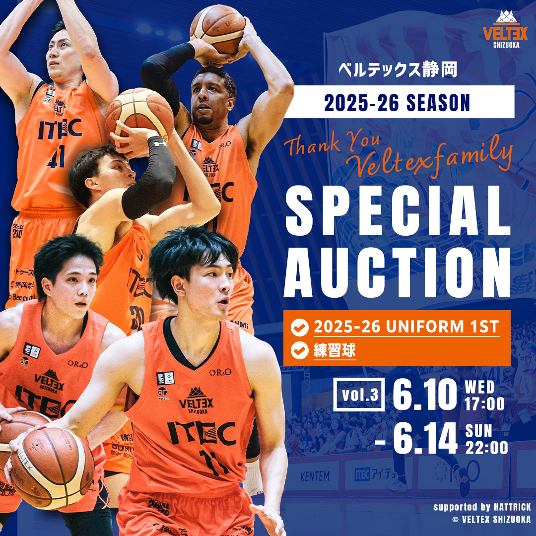 出品中⛹️ #ベルテックス静岡 ～2025-26 SEASON THANK YOU
