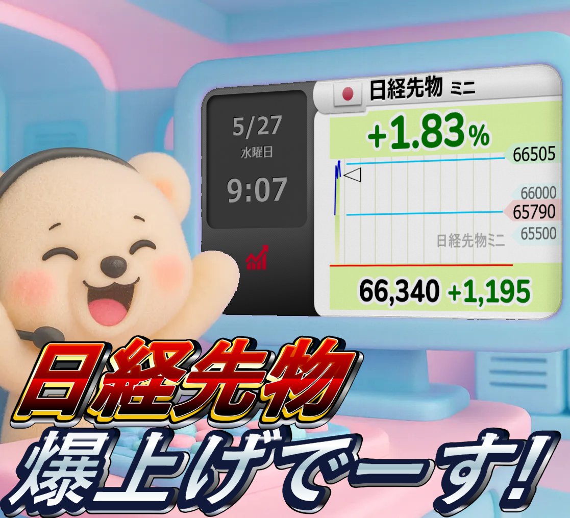 Jayde_90's tweet photo. 今日はちょっとテンション上がる相場かも🥳🔥

日経先物、朝から＋1,000円超👀
かなり強いスタートになってる📈

最近の流れ見てると、
やっぱり半導体・AI関連に
資金戻ってきてる感じ。

今日は👇
・東京エレクトロン
・アドバンテスト
・フジクラ

この辺かなり注目してる👀
久しぶりに日本株盛り上がりそう🔥