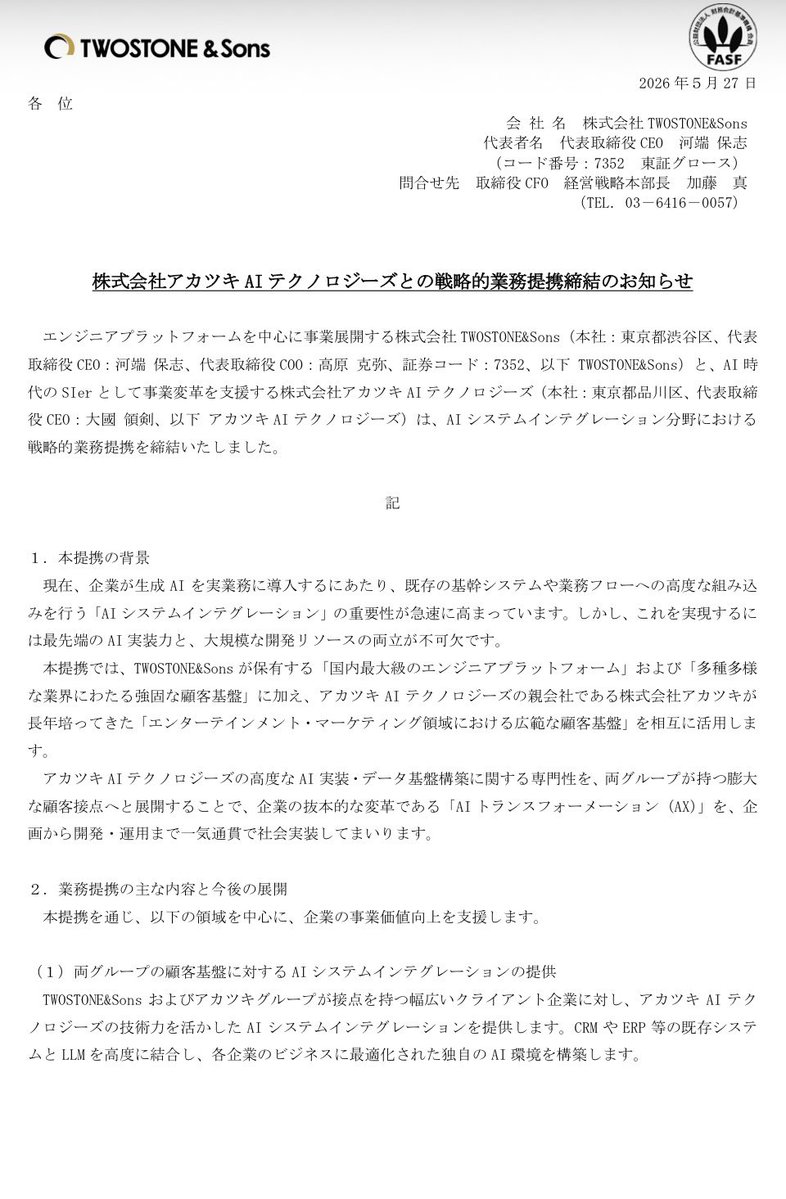Tonpin1234's tweet photo. 7352 ツーストーン

株式会社アカツキ AIテクノロジーズとの戦略的業務提携締結 https://t.co/Va2DOaAMjB