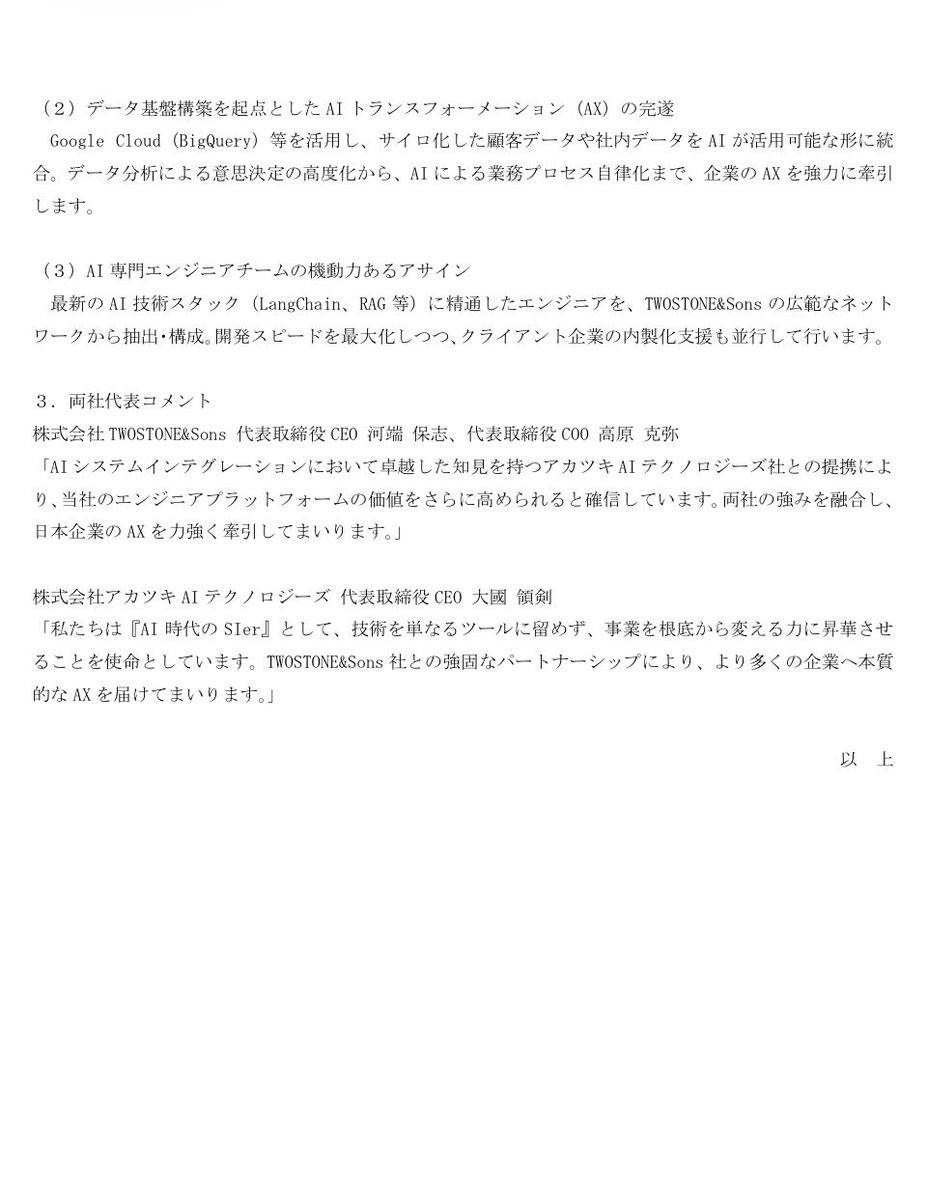 Tonpin1234's tweet photo. 7352 ツーストーン

株式会社アカツキ AIテクノロジーズとの戦略的業務提携締結 https://t.co/Va2DOaAMjB