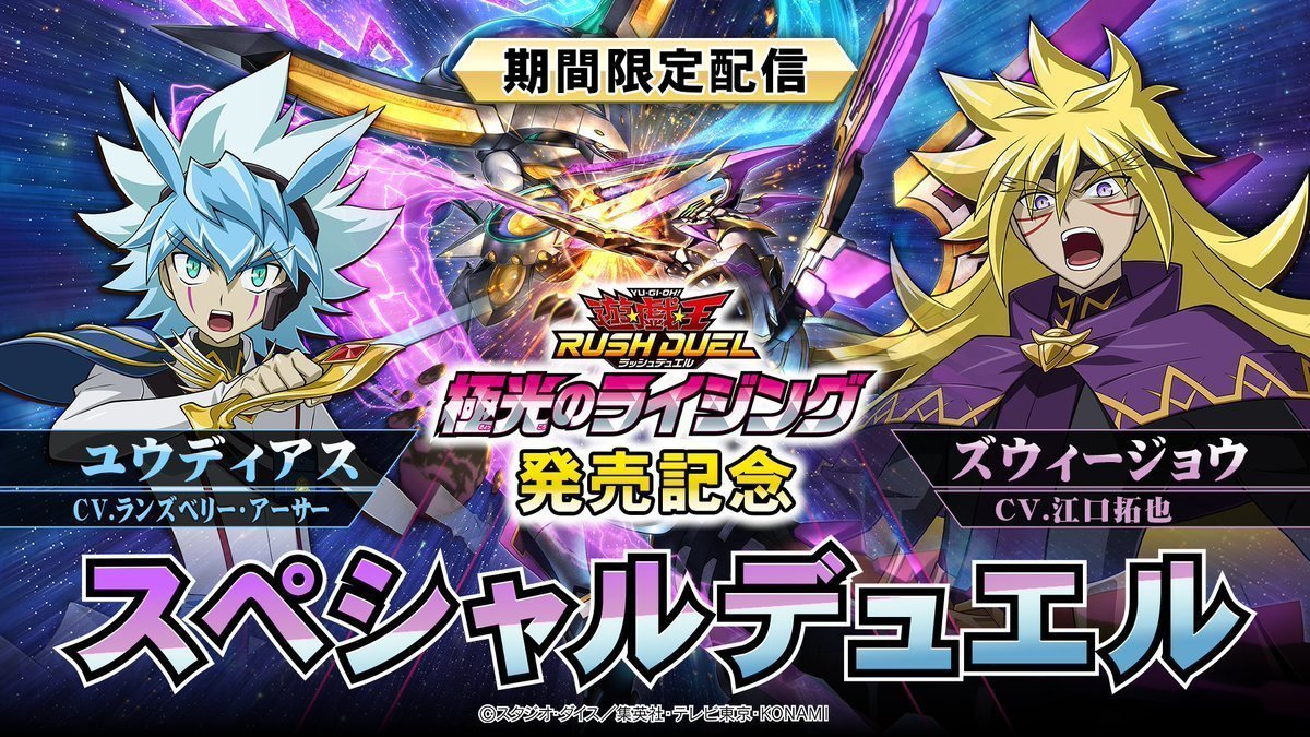 YuGiOh_RUSHDUEL's tweet photo. #ラッシュデュエルTV
#スペシャルデュエル 特集！
遊我VSルークは明日公開終了です！💦
いずれも期間限定のため、ご視聴はお早めに！

■ユウディアスVS孔雀舞！？
https://t.co/ANaYQCRcBs
■ユウディアスVSズウィージョウ
https://t.co/Sjxv3yQ8DT
■ズウィージョウVSディノワ
https://t.co/fLf3tFBRex
■遊我VSルーク（まもなく終了）
https://t.co/X48qYGGBPH