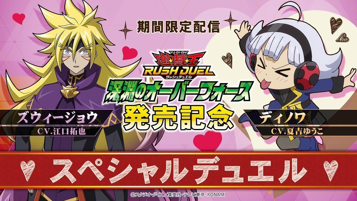 YuGiOh_RUSHDUEL's tweet photo. #ラッシュデュエルTV
#スペシャルデュエル 特集！
遊我VSルークは明日公開終了です！💦
いずれも期間限定のため、ご視聴はお早めに！

■ユウディアスVS孔雀舞！？
https://t.co/ANaYQCRcBs
■ユウディアスVSズウィージョウ
https://t.co/Sjxv3yQ8DT
■ズウィージョウVSディノワ
https://t.co/fLf3tFBRex
■遊我VSルーク（まもなく終了）
https://t.co/X48qYGGBPH