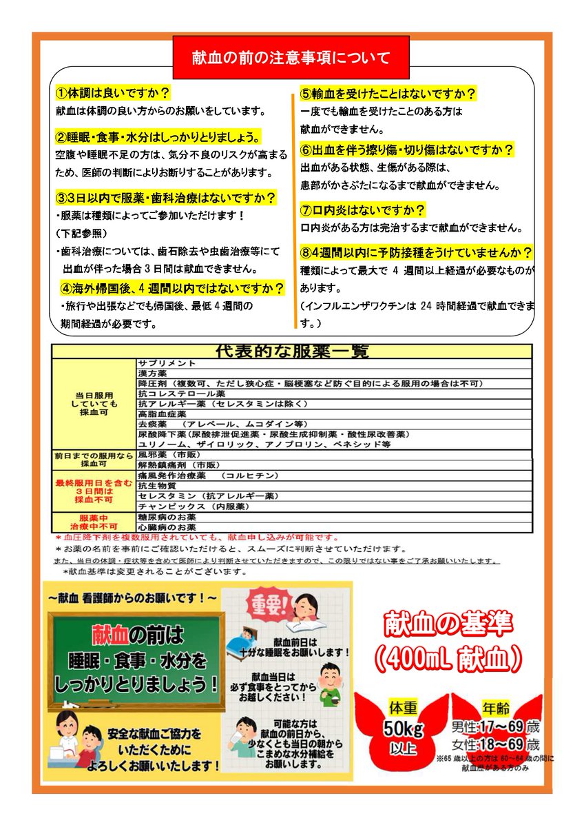 nishinomiya_shi's tweet photo. ▽▼献血を実施しますin西宮市役所▼▽

6/2(火)10:00～16:00(12:00～13:15は休み)に
議会棟1階で実施💉

病気の治療や手術などで輸血を必要としている人の
尊い命を救うため、
皆さんの温かいご協力をお願いします！

👉詳細
https://t.co/x6Vgyc2W5O

#献血に行こう #命をつなぐ #ラブラッド https://t.co/UGMaslvr8G