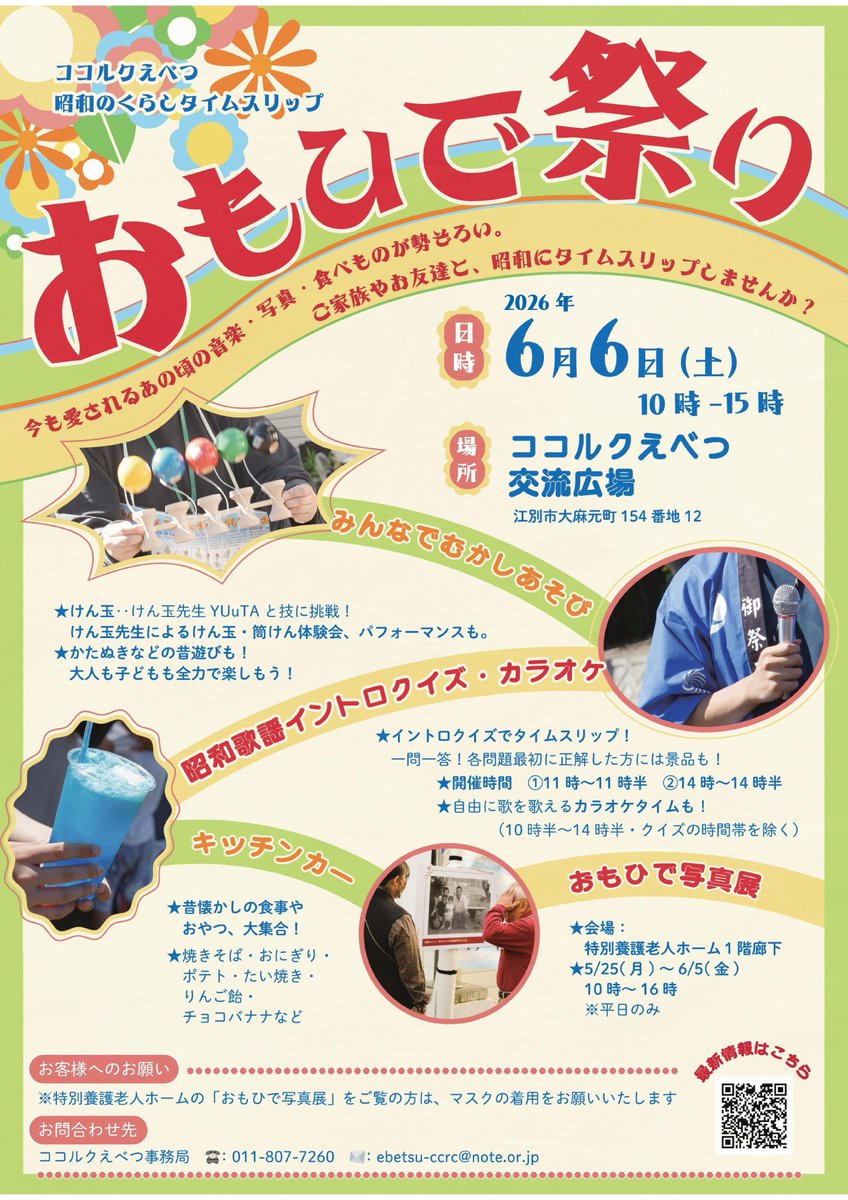 江別市広報広聴課 tweet media