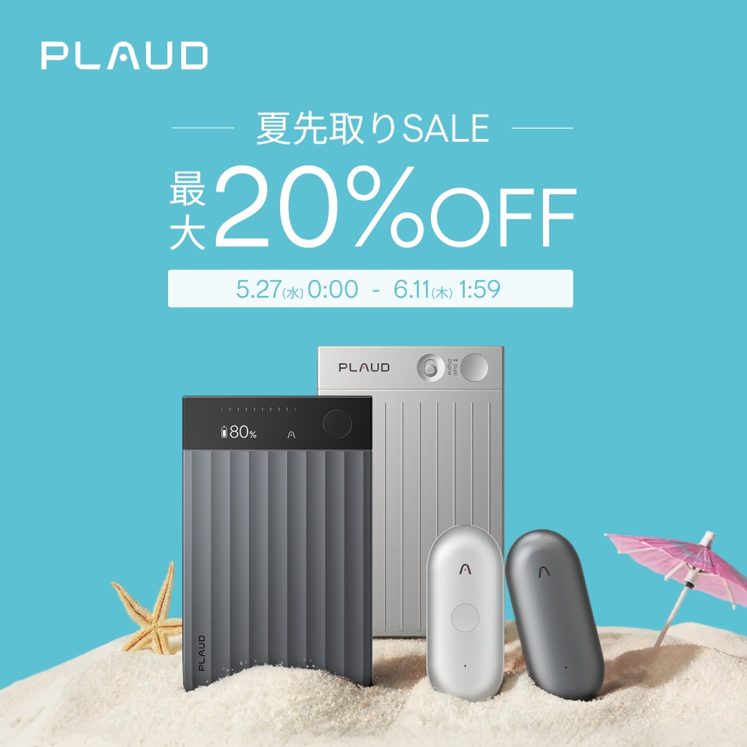 Plaud_Japan's tweet photo. 夏休みより先に
仕事の"面倒くさい"を片付けよう🏖️

Plaud 夏先取りセール 本日スタート🌊
販売台数世界No.1のAIボイスレコーダーが
この夏前に一番お得に手に入るチャンス 🎉

公式ストア・Amazon・楽天 同時開催中🛍
👇 詳細は画像から
