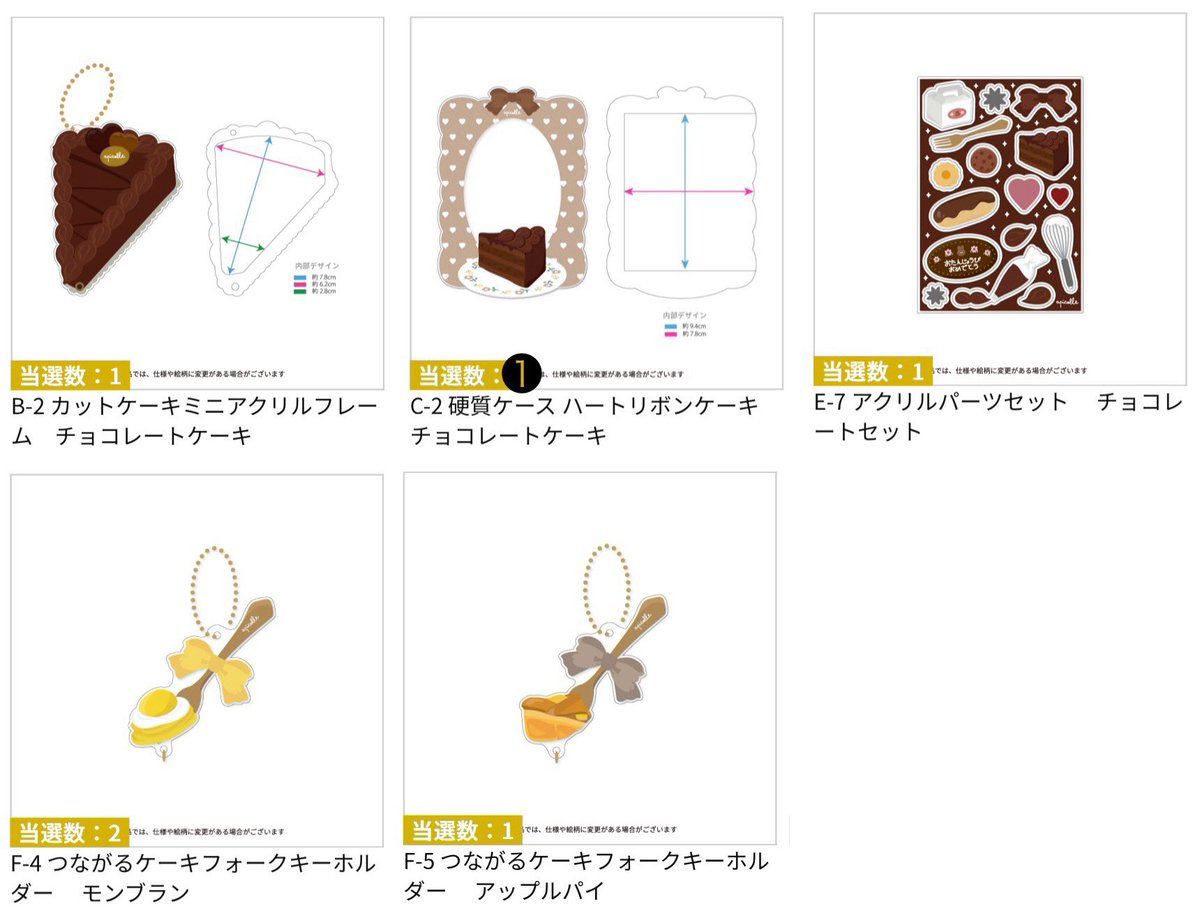 nagi33333333's tweet photo. 【譲渡】FUKUYA フクヤ キャラ福くじ  ケーキ屋さん

譲）B-2.C-2.E-7 チョコレート
      F-4モンブラン
      F-5 アップルパイ
求）定価880円+送料

・B-2はEF賞全てのお迎えをお願いします(送料負担します)
・C-2はF賞から2点以上のお迎えをお願いします
・キャンセル防止の為、半額前払い https://t.co/KJC18nY5j4