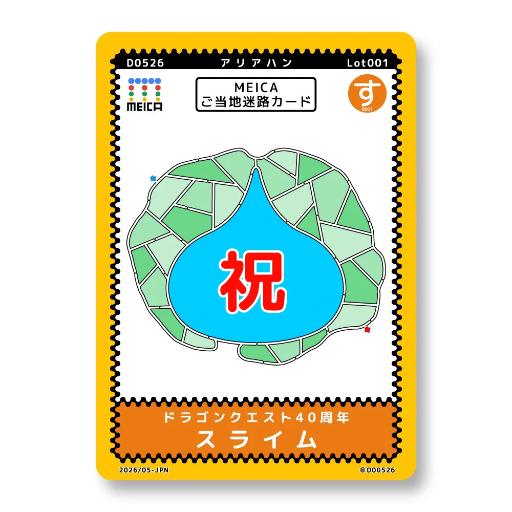 MEICA ご当地迷路カード【公式】 on X: 