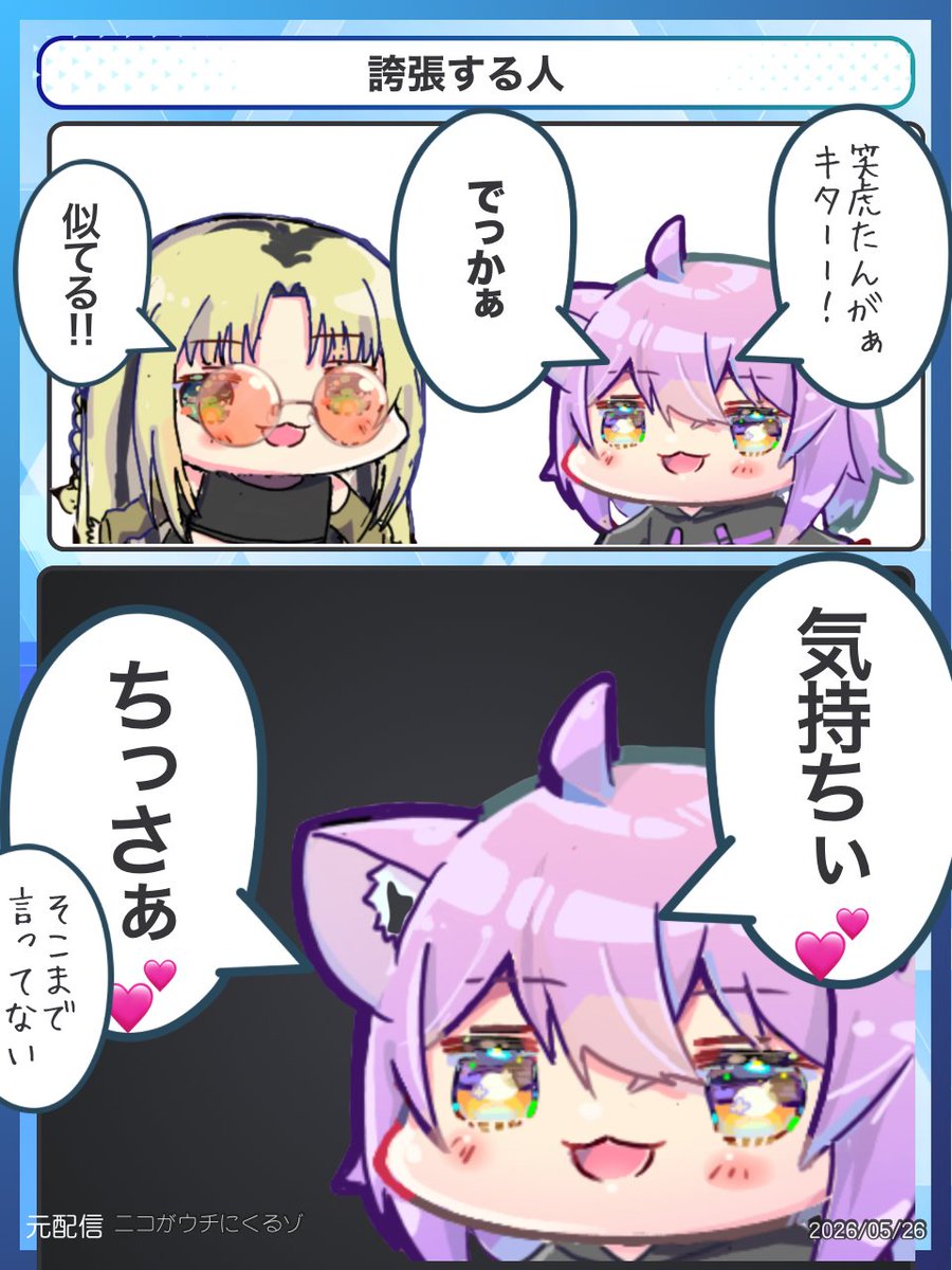 じゃんき〜ぽてと|ホロライブ2コマ漫画 tweet media