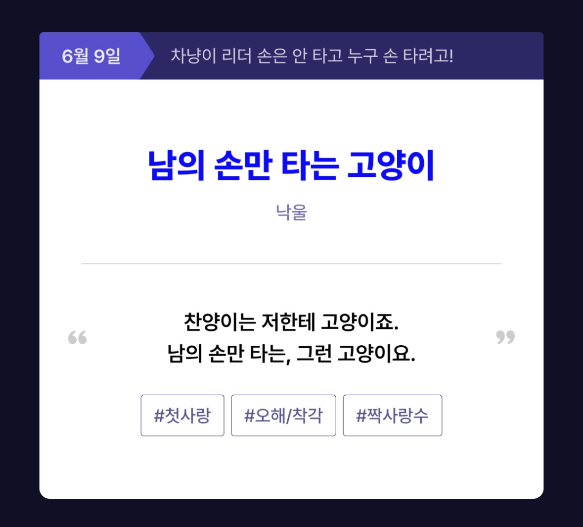 nakwool's tweet photo. 리다무 6월 라인업이 공개됐네요! <남의 손만 타는 고양이>는 🔥6월 9일🔥에 오픈됩니다. 너무 예쁜 표지 얼른 보여드리고 싶어요. 🐱
(아래 링크에서 라인업 둘러보시고 포인트 받아 가세요!)
https://t.co/bpGDoowtct https://t.co/N25CuXWrG8