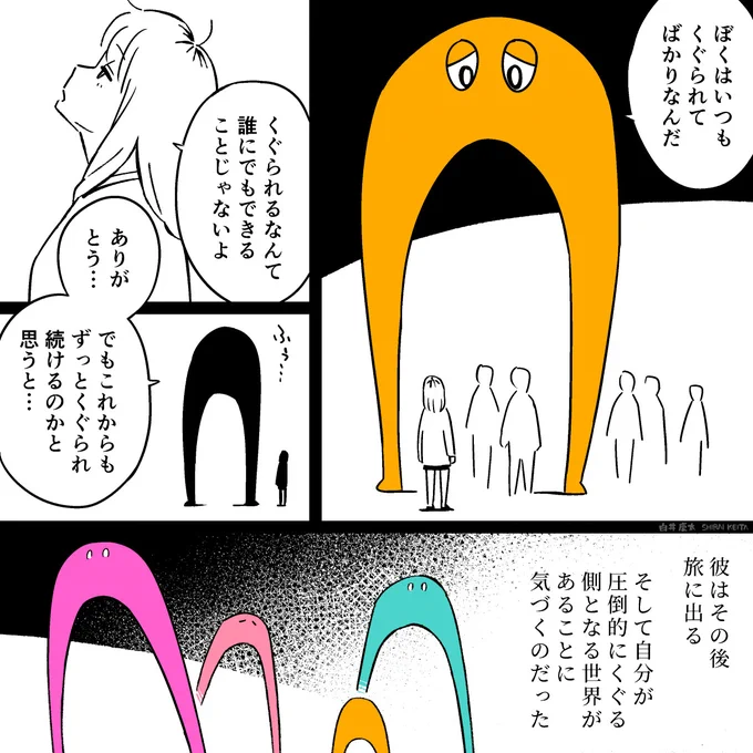マンガ「くぐられる者の苦悩」 