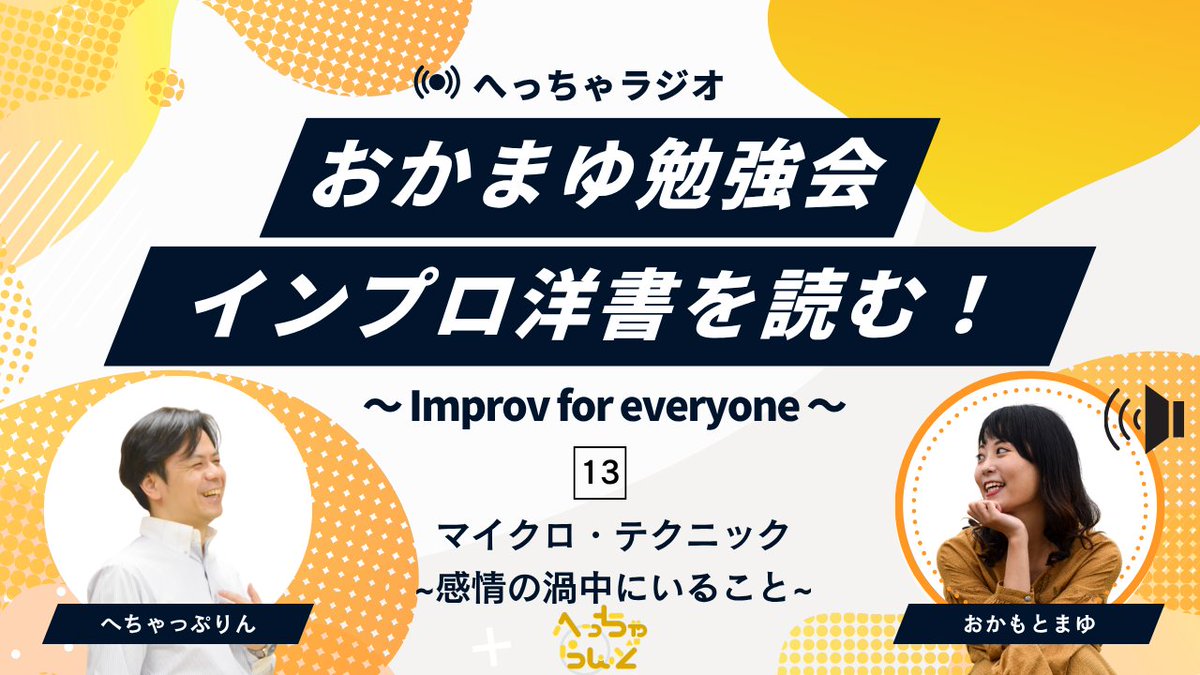 improvsalon's tweet photo. ▶️最新動画のお知らせ

「マイクロ・テクニックを何度も使えば
第二の天性となり、使っていることすら忘れる」

才能じゃなく訓練で身につく——
そう聞いてすごく希望が持てた📝
洋書21章から3つのテクニックを深掘りしてみたよ！

#へっちゃらんど
📝Youtubeチャンネルへのリンクはプロフィールから https://t.co/biVR6oP4Hs