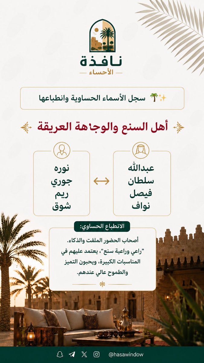 نافذة_الاحساء tweet media
