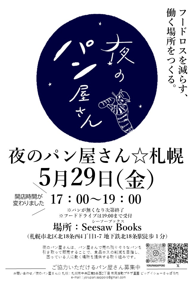 夜のパン屋さん☆札幌 tweet media