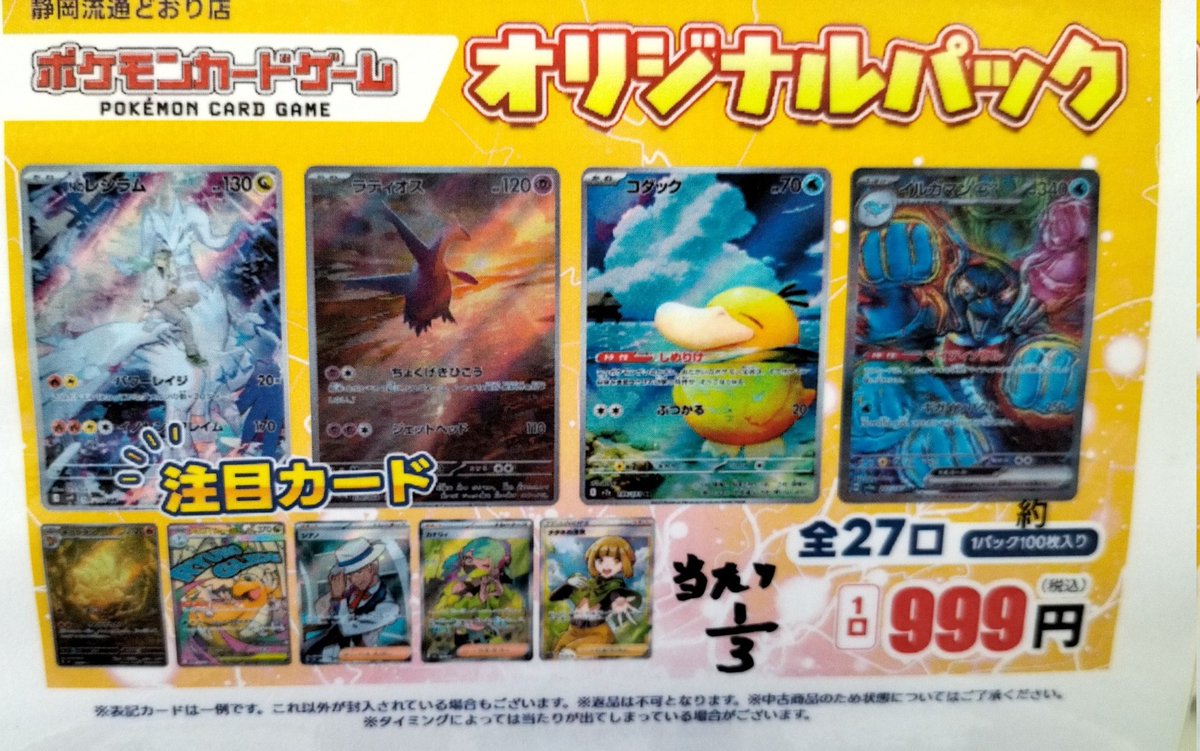 ⭐️ポケモンカード⭐️ 只今からこちらの宝探しブロックオリパ 販売 ⭐️ポケモンカード⭐️ 只今からこちらの宝探しブロックオリパ 販売
