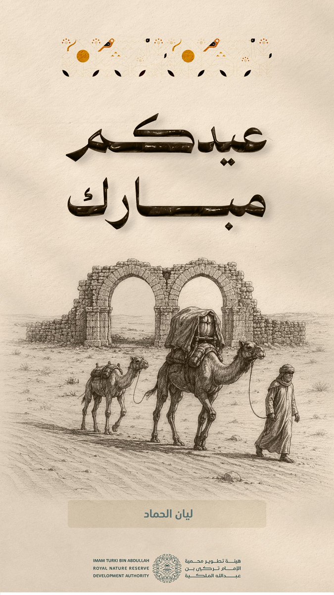Lk_Alhammad's tweet photo. عيد أضحى مبارك ✨
تقبل الله منا ومنكم صالح الأعمال 
وكل عام وانتم بخير🤍 https://t.co/cJoAEOEaEj