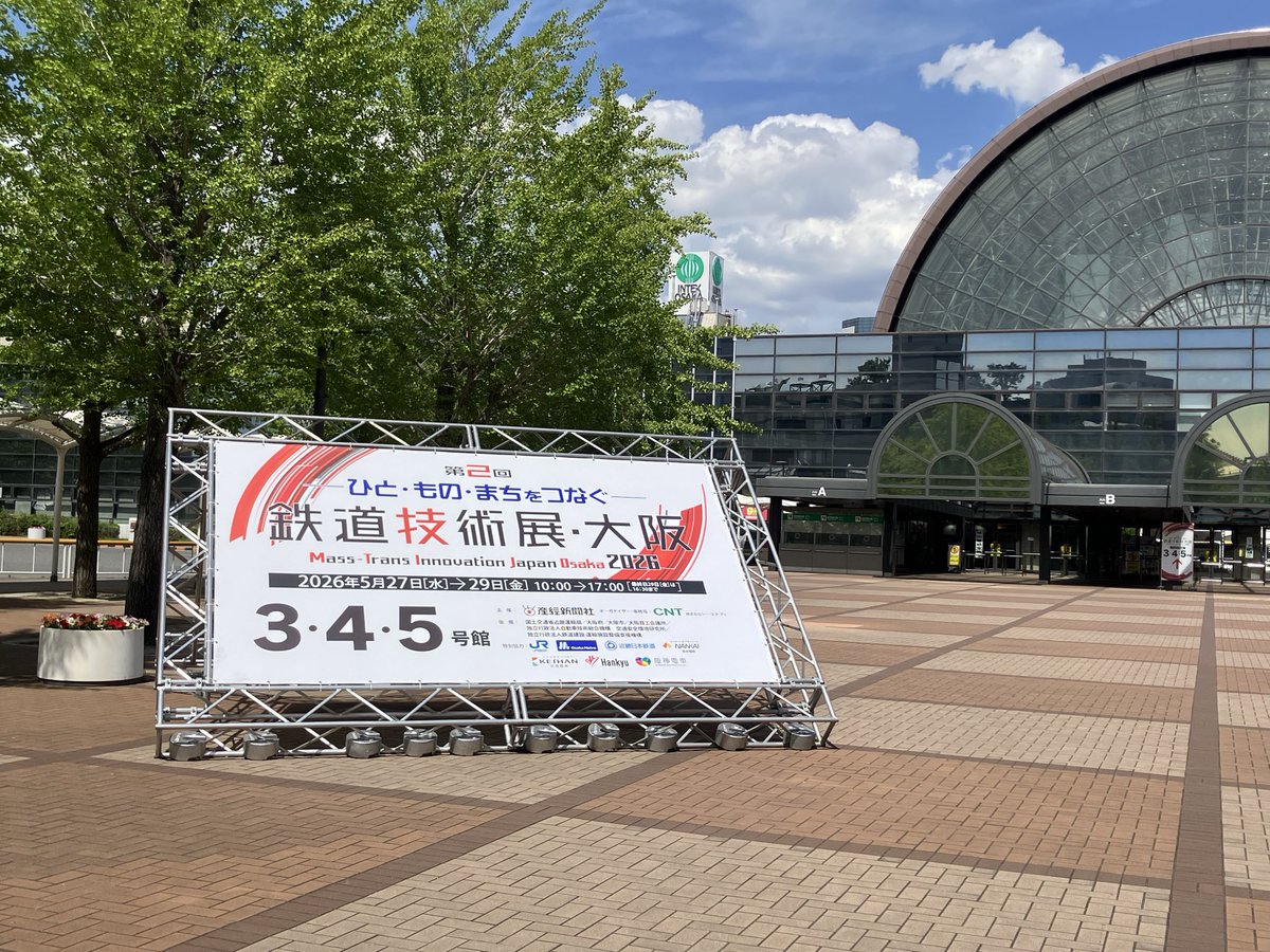 鉄道技術展は本日からです👀