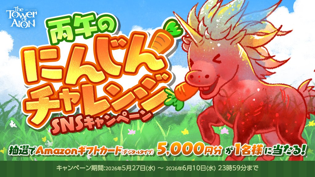タワー オブ アイオン 公式 tweet media