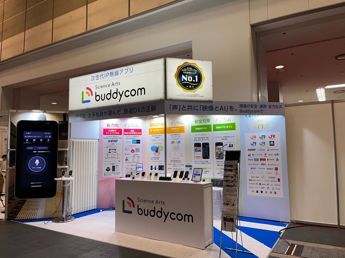 Buddycom_SAI's tweet photo. 【鉄道技術展・大阪に出展中！】

「第2回 鉄道技術展・大阪2026」にBuddycomを出展しております！

鉄道現場の安全確保・スムーズな情報連携を実現する最新機能を紹介しますので、ぜひご来場ください！

会期：本日～5月29日(金)
会場：インテックス大阪　3・4・5号館／国際会議ホール https://t.co/5mvghzcdQY