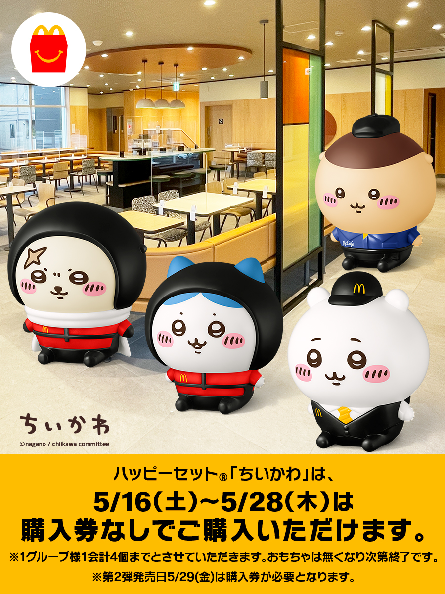 McDonaldsJapan's tweet photo. ハッピーセット®「ちいかわ」の第1弾ラインナップです！ https://t.co/dIvVV7Q9Vq