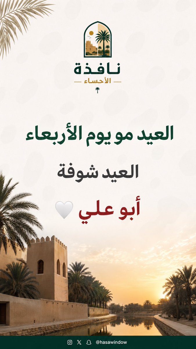 نافذة_الاحساء tweet media