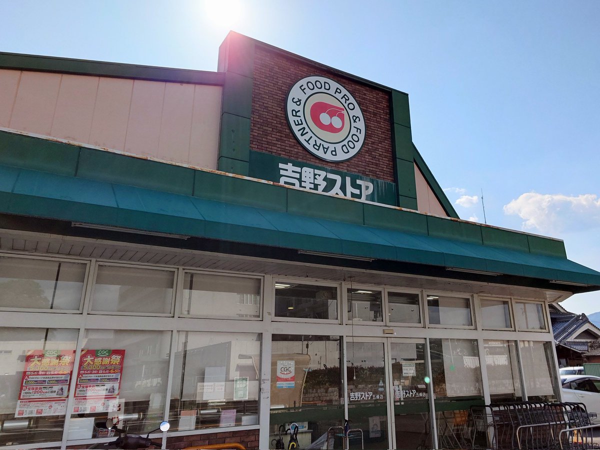 teraohitoshi's tweet photo. 奈良県五條市内の吉野ストア五條店にて「豚ロース玉葱串カツ」、「うずら玉子串」、「ハムカツ」、「おいしい烏龍茶」などを張り込み中の小腹が空いた時用に購入した探偵なのでした。
美味しかったです。
ご馳走様でした！
#吉野ストア五條店 #探偵 #奈良県 
https://t.co/JXmxrhuaQ7 https://t.co/kJ0ldErznF