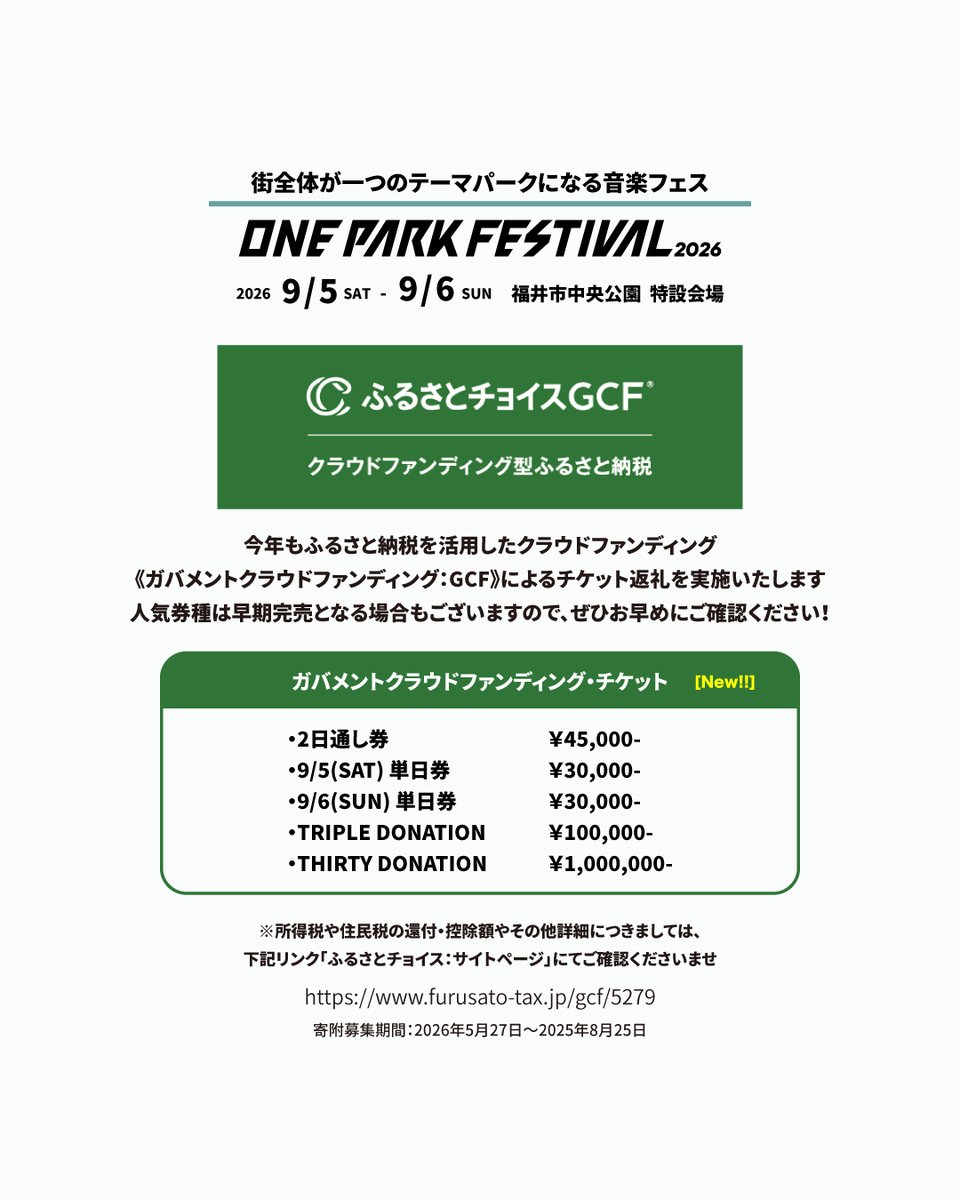 opf_official's tweet photo. 今年もふるさと納税を活用したクラウドファンディング
《ガバメントクラウドファンディング：GCF》によるチケット返礼を実施いたします

人気券種は早期完売となる場合もございますので、ぜひお早めにご確認ください！

詳細は↓
https://t.co/AlqREancD5

募集期間:2026年5月27日～2026年8月25日 https://t.co/KjK5FUfp5Q