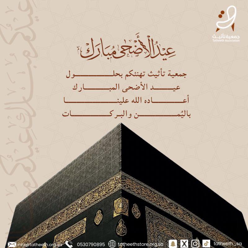 جمعية تأثيث tweet media